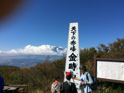1018金時山 - 6