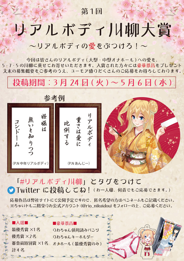 リアルボディ川柳大賞