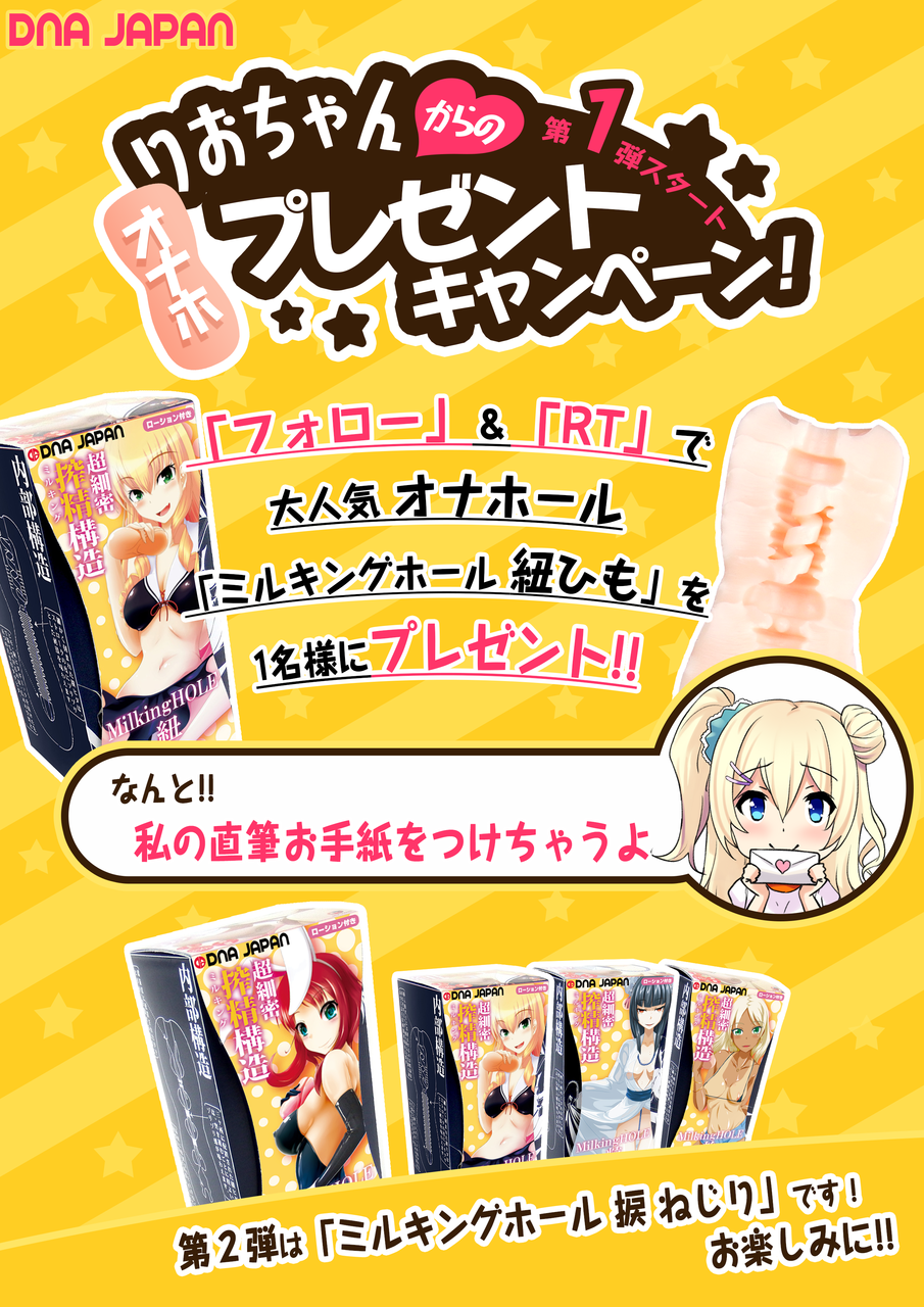 りおちゃんのプレゼントキャンペーン Dna Japan の大人気オナホールを1名様にプレゼント 4週連続で開催します アダルトグッズメーカーssi Japan スタッフブログ りおちゃんのプレゼントキャンペーン Dna Japan の大人気オナホールを1名様にプレゼント 4週連続で開催します アダルトグッズメーカーssi Japan スタッフブログ