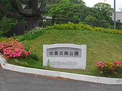 出雲近隣公園01