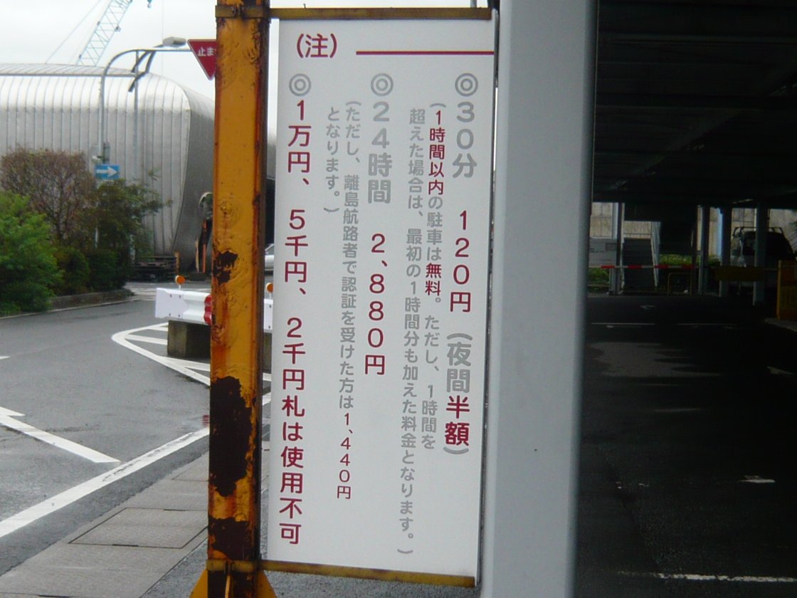 新 長崎駐車場案内