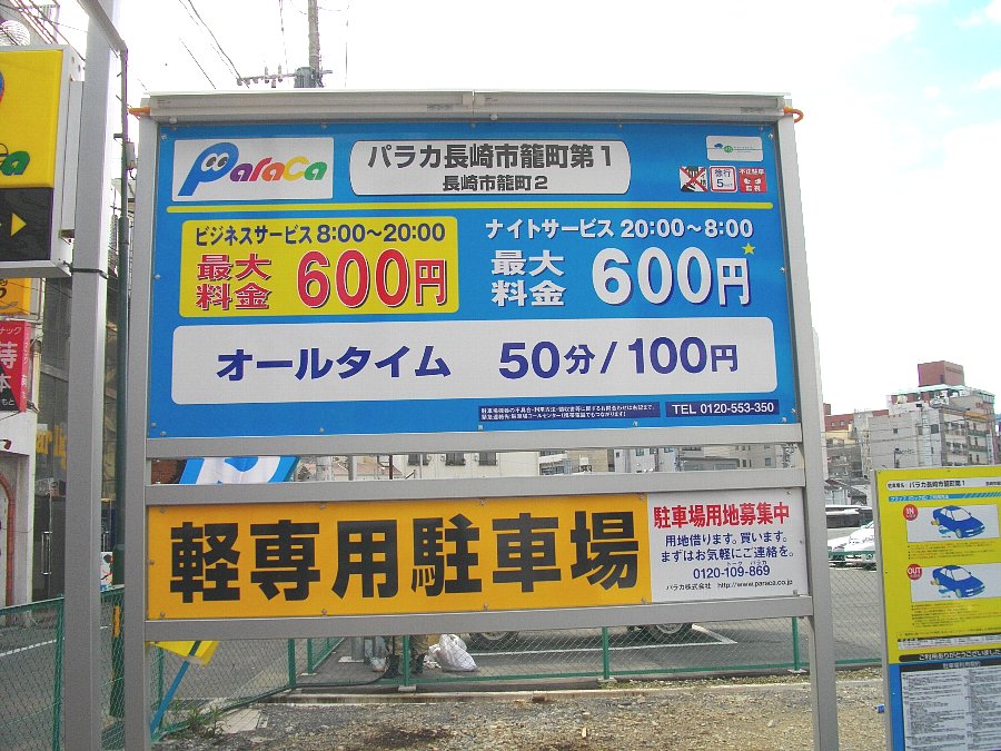 新地中華街近くで一番安い 新 長崎駐車場案内 新地中華街近くで一番安い 新 長崎駐車場案内