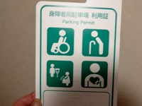 身障者用01