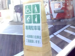 身障者用01-2