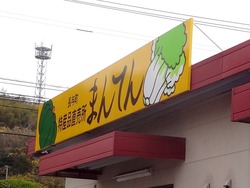 長与03