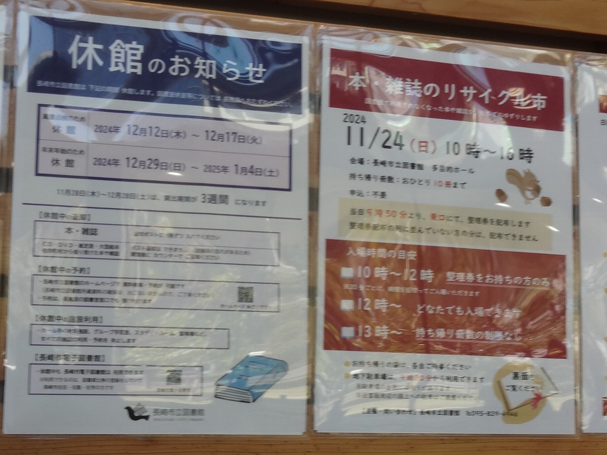 長崎市立図書館で「本・雑誌のリサイクル市」 : 正しい休日の