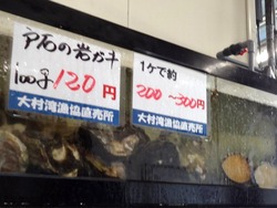 大村湾漁協02-3