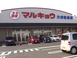 マルキョウ松並店01