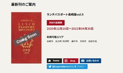 ランチパスポート9