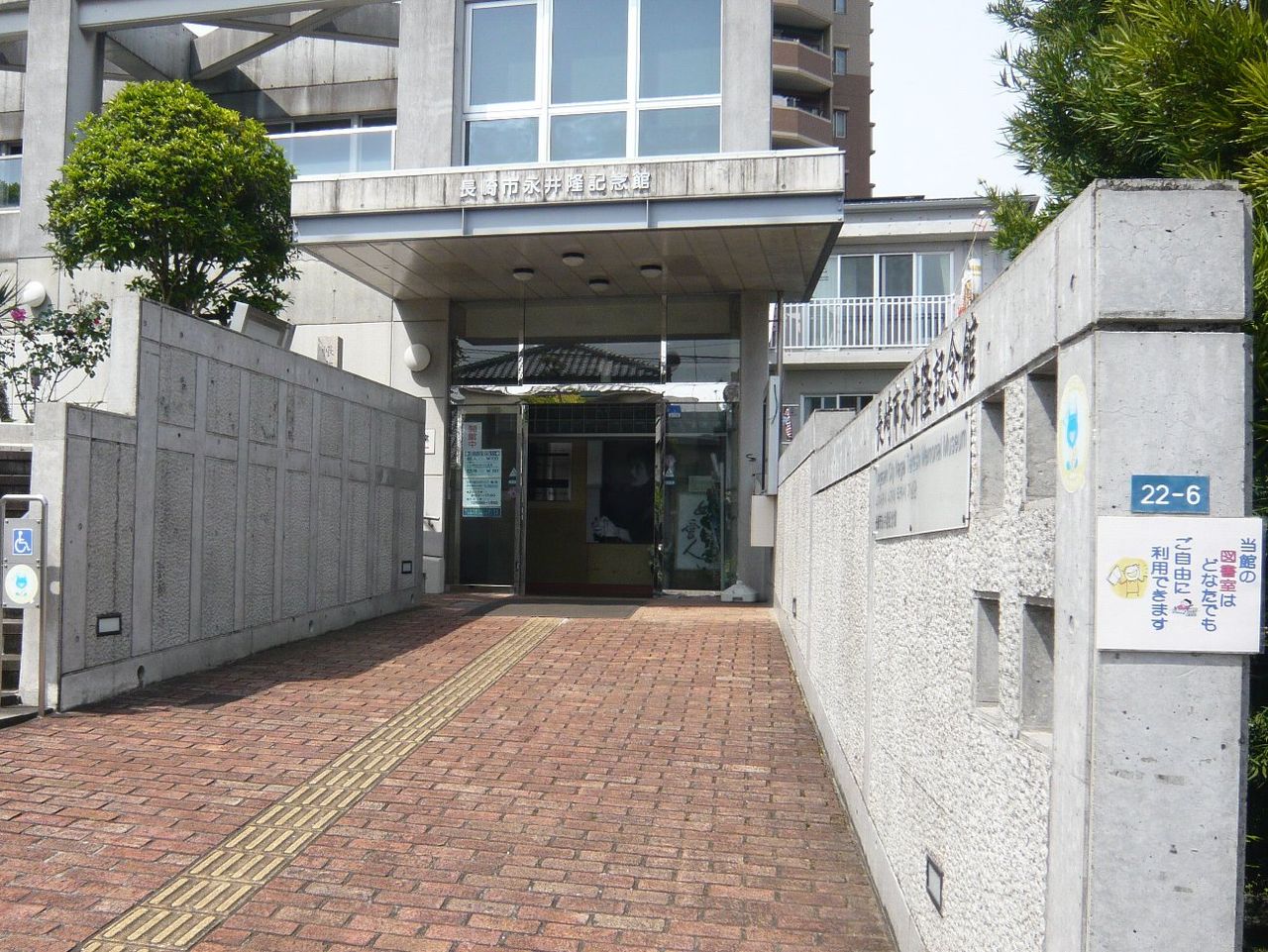正しい休日の過ごし方:図書室巡り・・「永井隆記念館」は何十年ぶり 