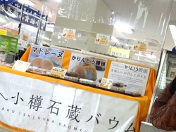 小樽の物産展02