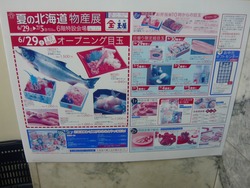 北海道展01-2