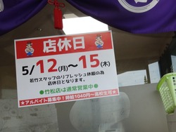 若竹丸大村01-2