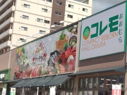 コレモおおむら