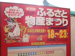 ふるさと物産まつり01