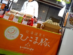 北海道展01-4