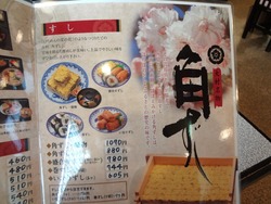 角ずし やまと01-6