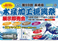 水産加工振興祭
