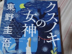 東野03