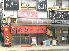 丸金01