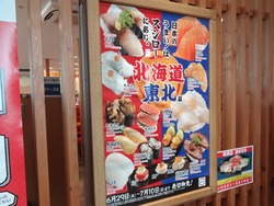 スシロー時津01-3