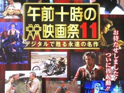 午前十時の映画祭01