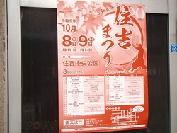 住吉03