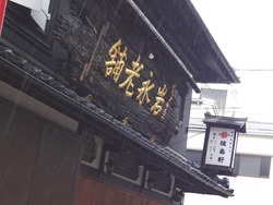 岩永梅寿軒01