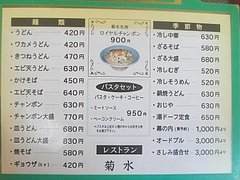 菊水02
