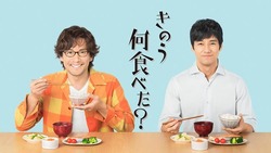 きのう何食べた?01-2