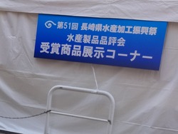 水産加工祭05-0