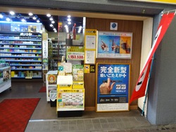 山下たばこ店
