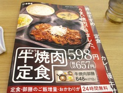 吉野家滑石01-4