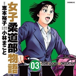 女子柔道部