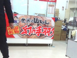全国味めぐり01-3