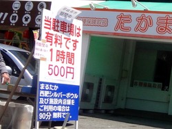 まるたか早岐01-3