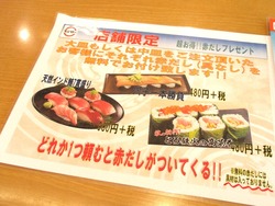 スシロー時津01-5