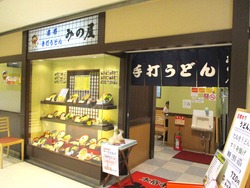 みの屋チトセピア店01