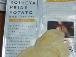 ポテトチップス01-2