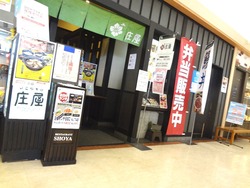 庄屋イオン大村店01