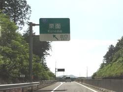 諫早へ01-3