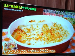 グラタン01