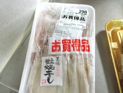 蚊焼干し