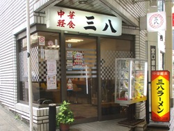 三八住吉店01