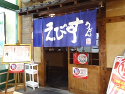 えびすうどん01-3