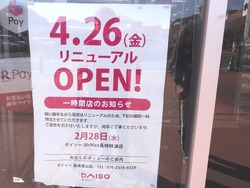 ダイソー