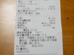 ガソリン1216