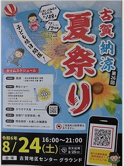 夏祭り03