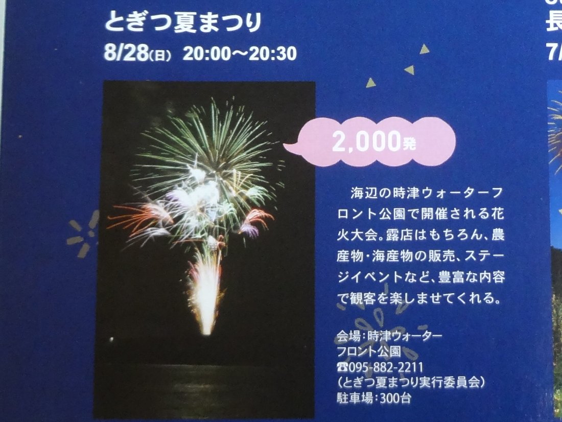 正しい休日の過ごし方 長崎市及び近郊の花火大会16 Livedoor Blog ブログ