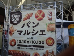 パンマルシェ01-8